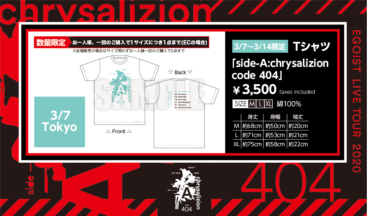 EGOIST LIVE TOUR 2020 side-A 「chrysalizion code 404」で販売