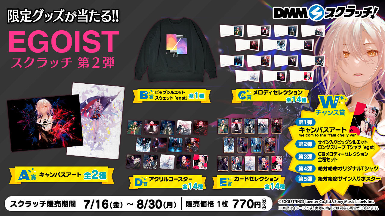 EGOIST ポストカード 14枚セット DMMスクラッチ三弾 - アニメグッズ