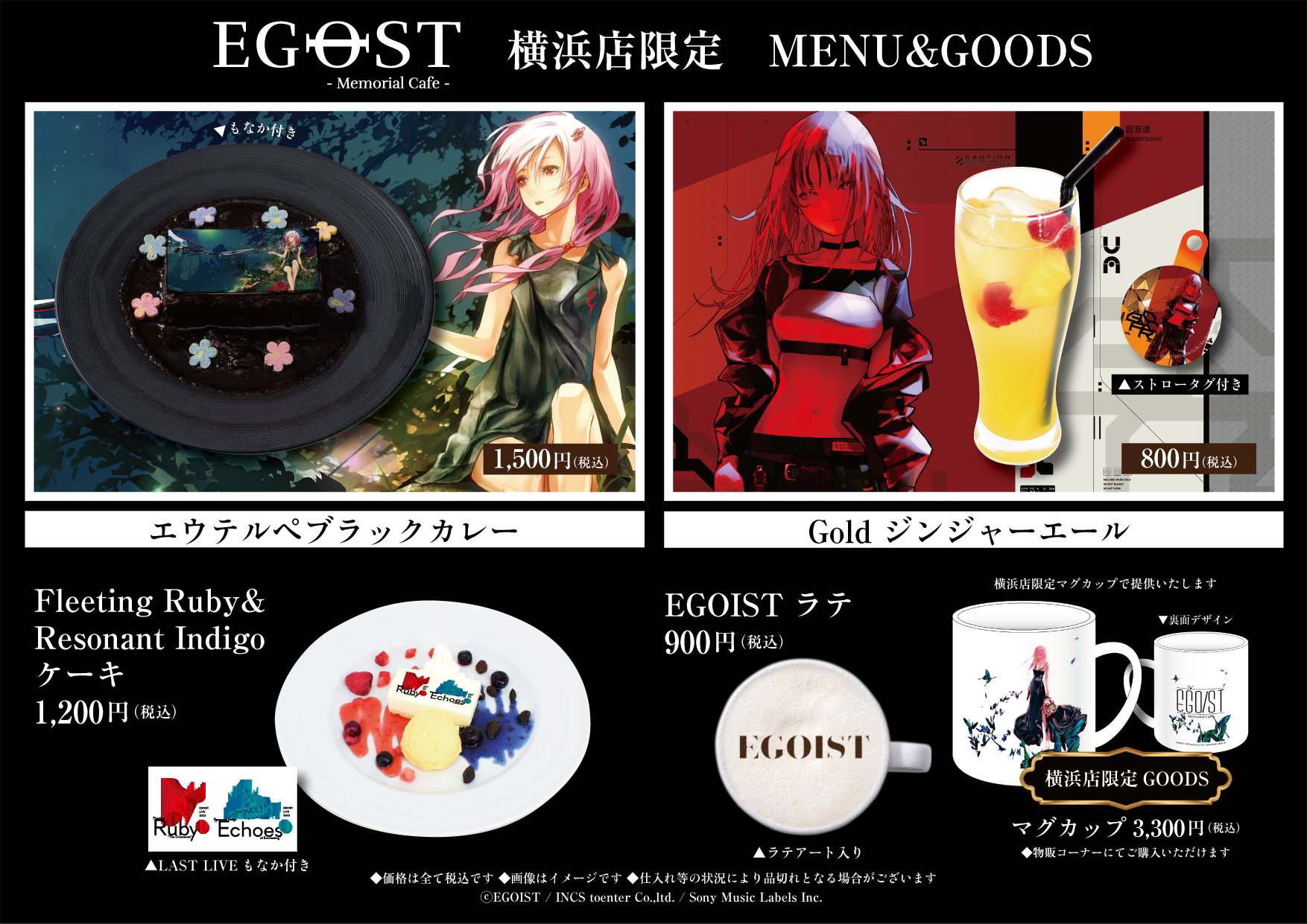 EGOIST 公式ファンクラブ EGOISTix fam